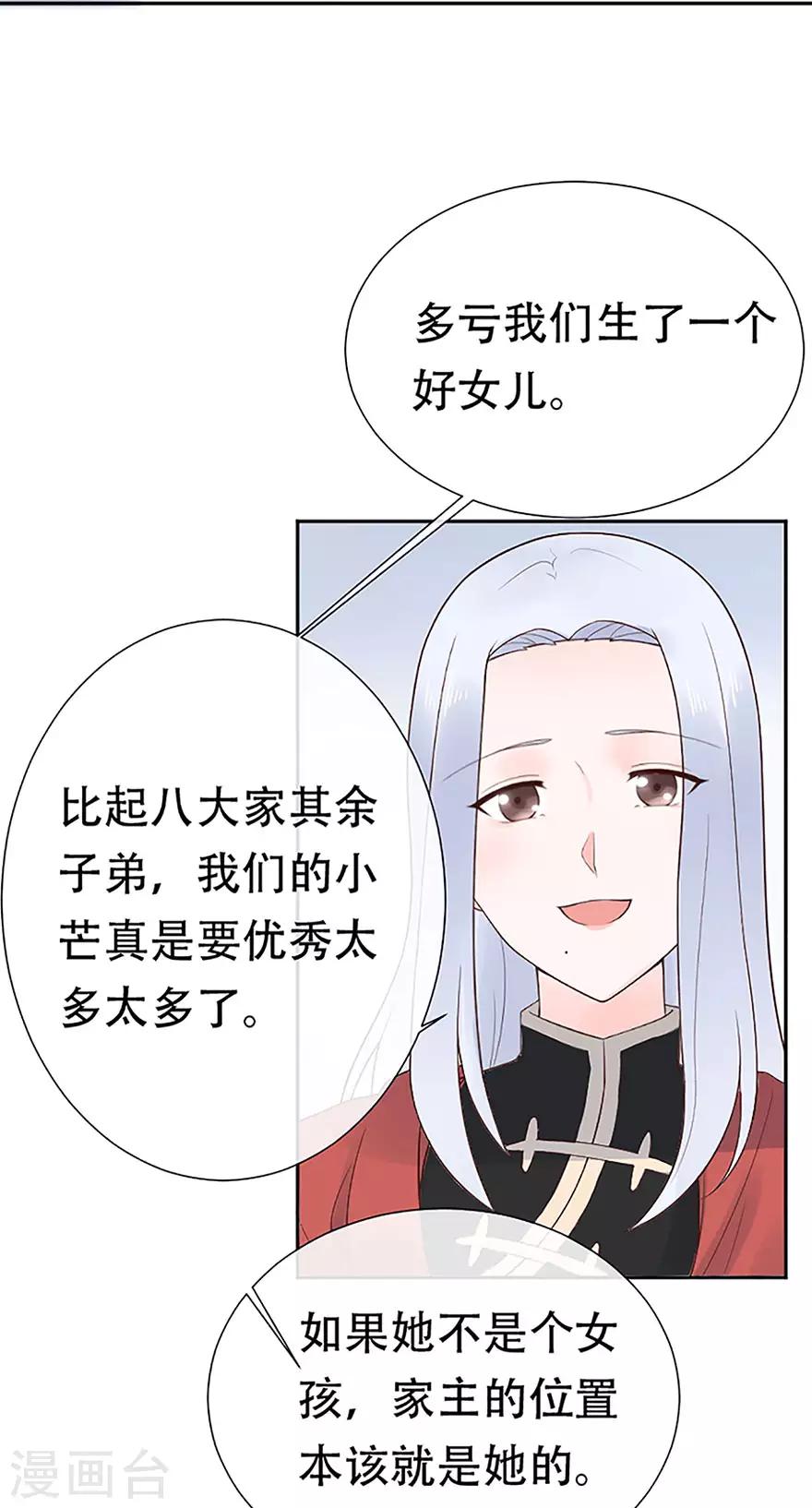 《星动甜妻夏小星》第77话 家族的未来 第27页