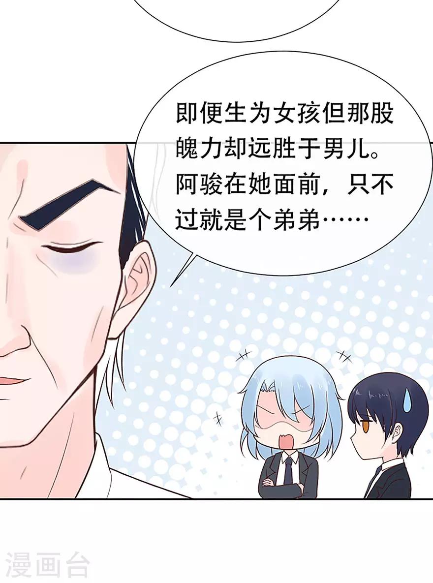 《星动甜妻夏小星》第77话 家族的未来 第28页