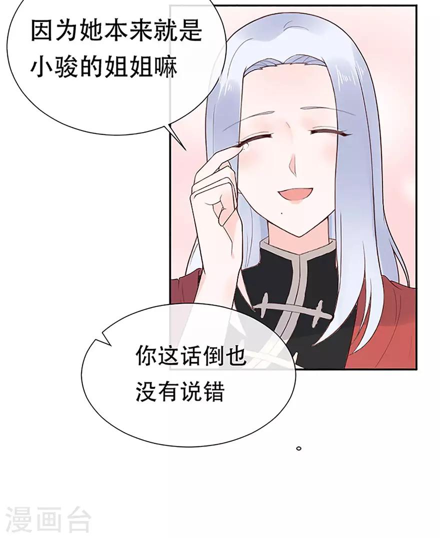 《星动甜妻夏小星》第77话 家族的未来 第30页
