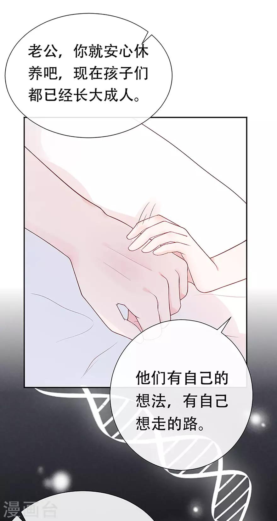 《星动甜妻夏小星》第77话 家族的未来 第31页
