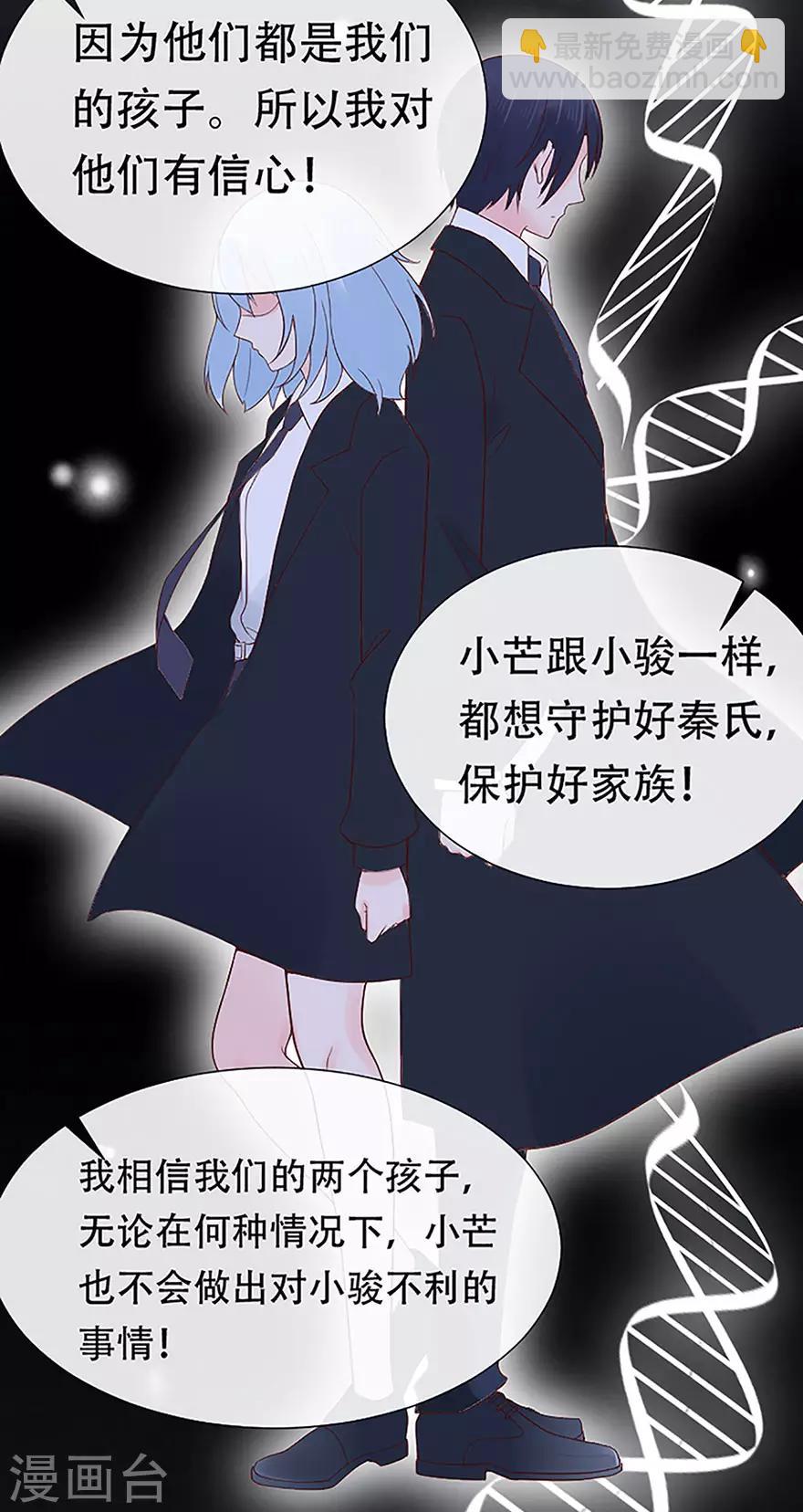 《星动甜妻夏小星》第77话 家族的未来 第32页