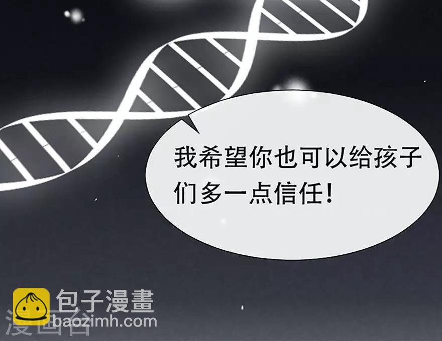 《星动甜妻夏小星》第77话 家族的未来 第33页