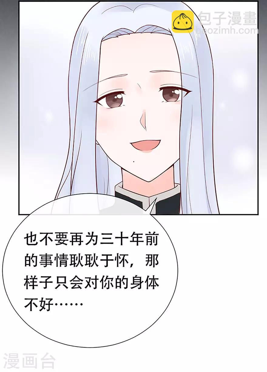 《星动甜妻夏小星》第77话 家族的未来 第34页