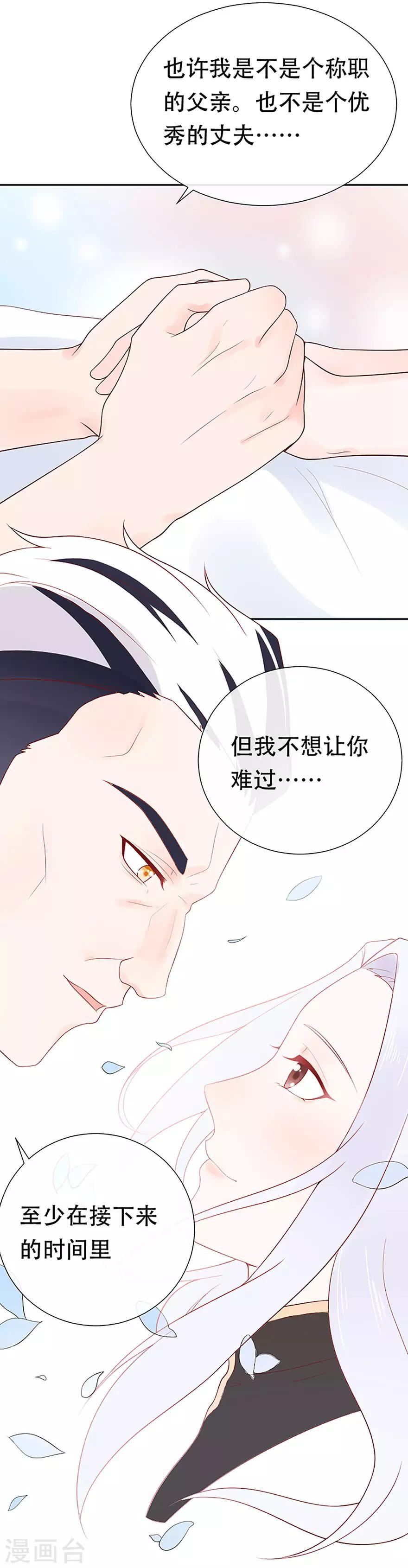 《星动甜妻夏小星》第77话 家族的未来 第35页