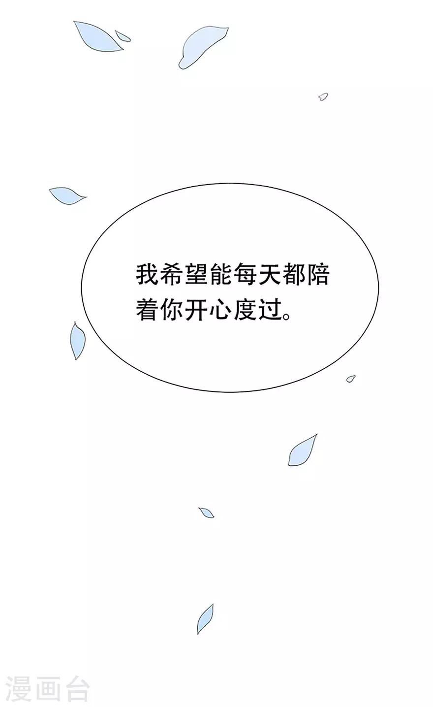 《星动甜妻夏小星》第77话 家族的未来 第36页