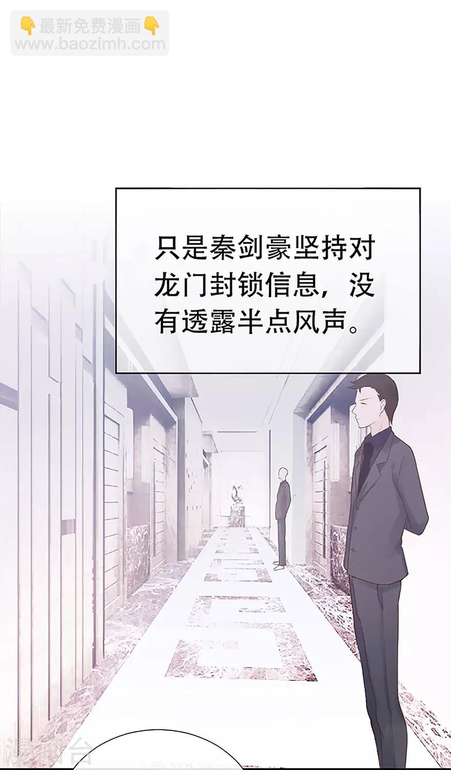 《星动甜妻夏小星》第77话 家族的未来 第4页