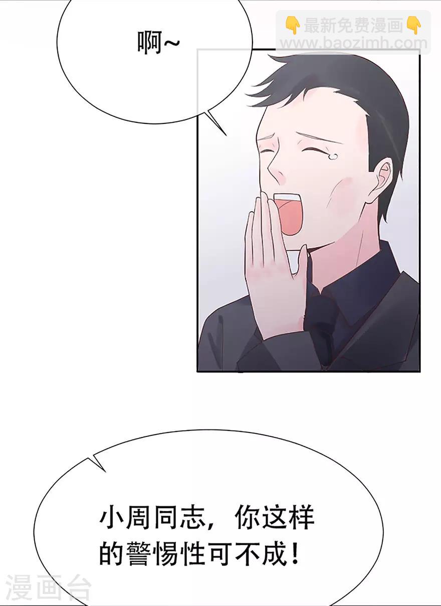《星动甜妻夏小星》第77话 家族的未来 第5页