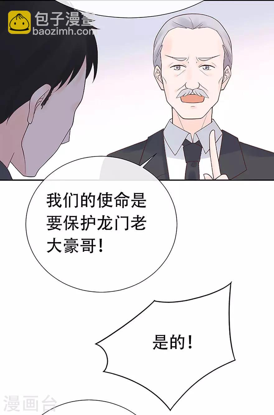 《星动甜妻夏小星》第77话 家族的未来 第6页