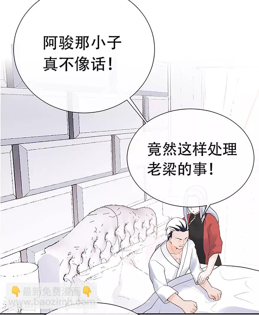 《星动甜妻夏小星》第77话 家族的未来 第7页