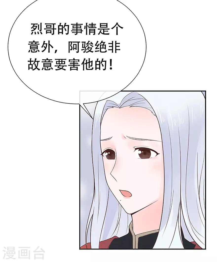 《星动甜妻夏小星》第77话 家族的未来 第8页