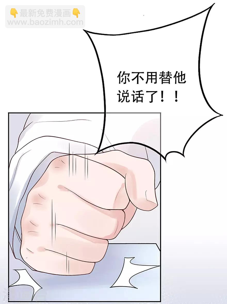 《星动甜妻夏小星》第77话 家族的未来 第9页