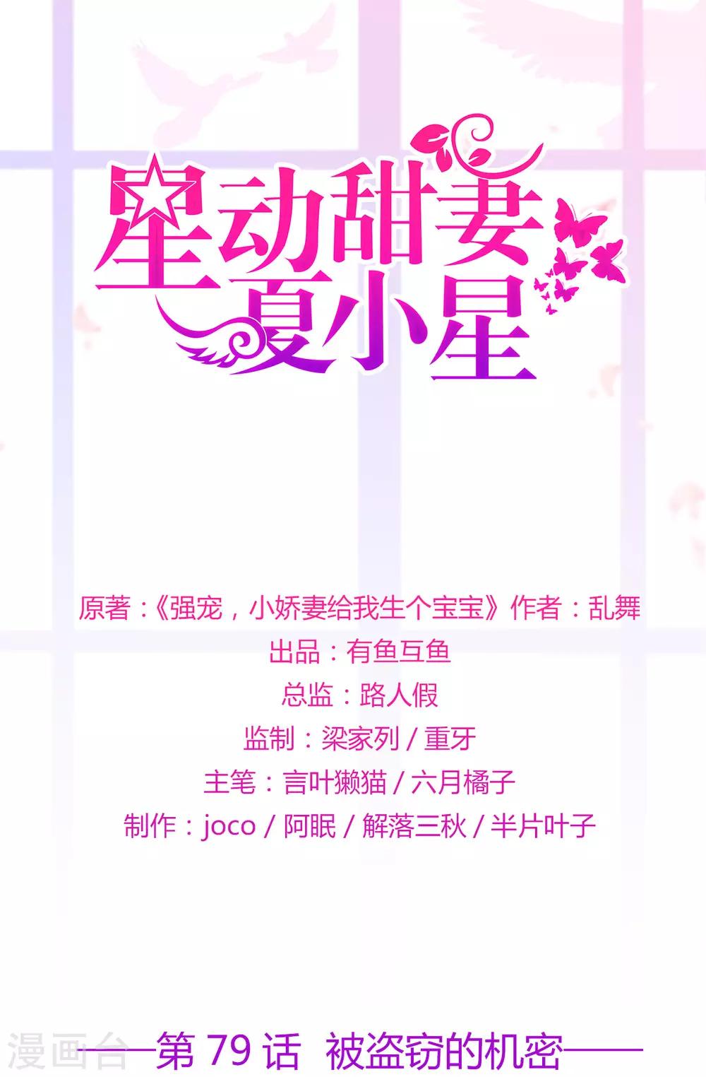 《星动甜妻夏小星》第79话 被盗窃的机密 第1页