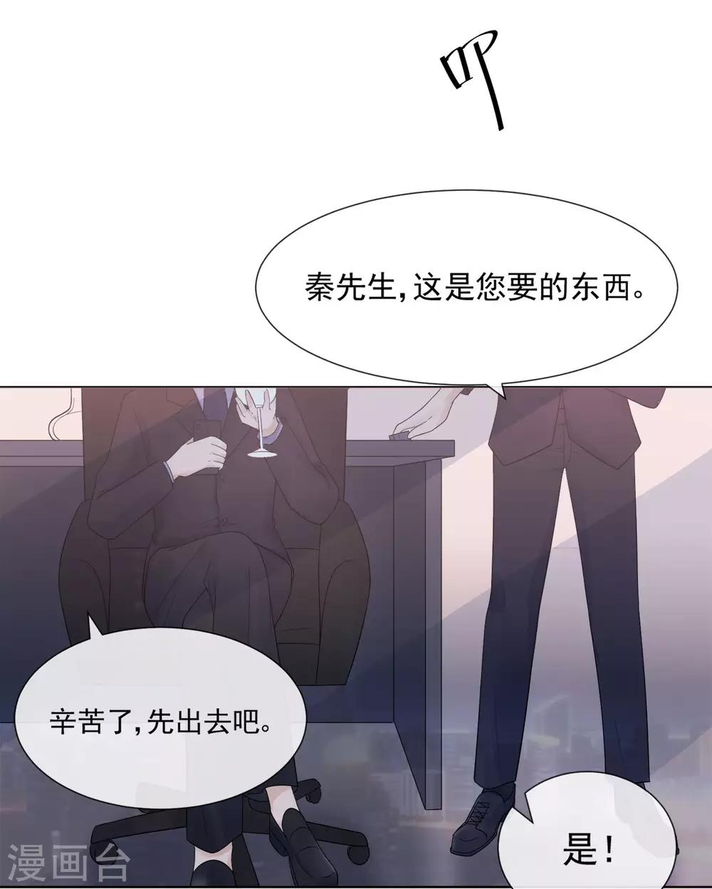 《星动甜妻夏小星》第79话 被盗窃的机密 第29页