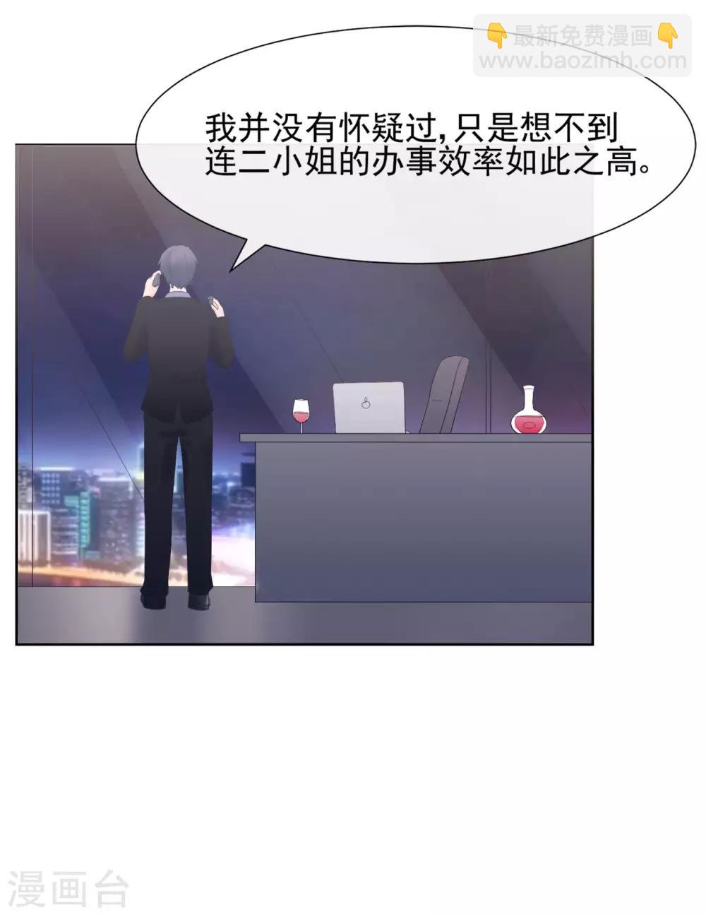 《星动甜妻夏小星》第79话 被盗窃的机密 第33页