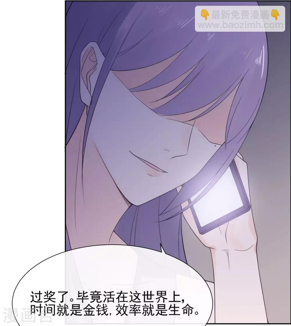 《星动甜妻夏小星》第79话 被盗窃的机密 第34页