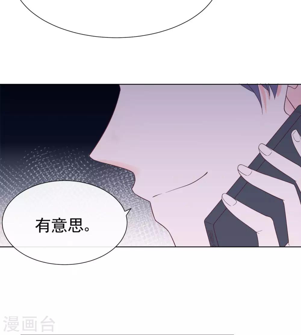 《星动甜妻夏小星》第79话 被盗窃的机密 第35页