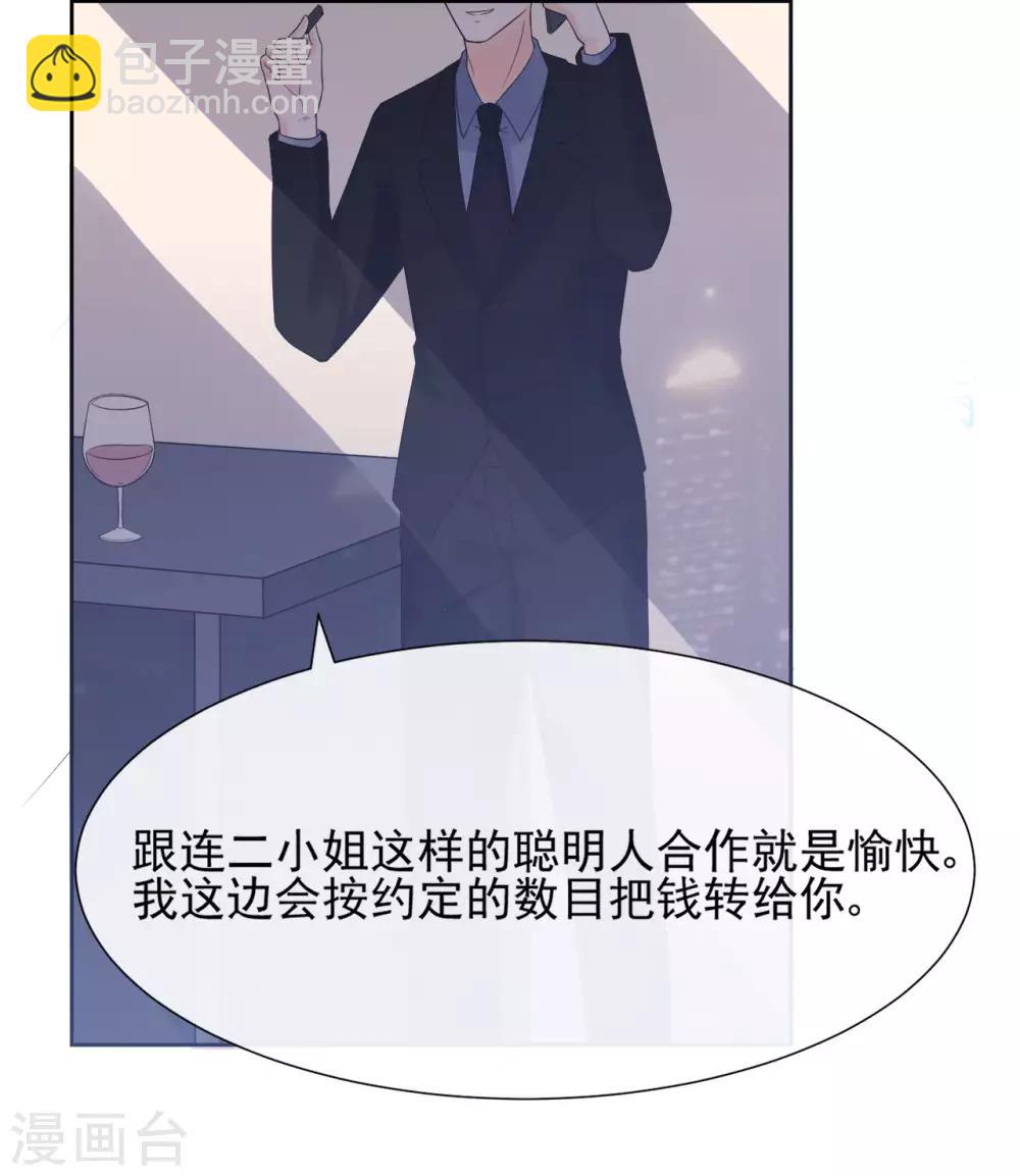 《星动甜妻夏小星》第79话 被盗窃的机密 第36页