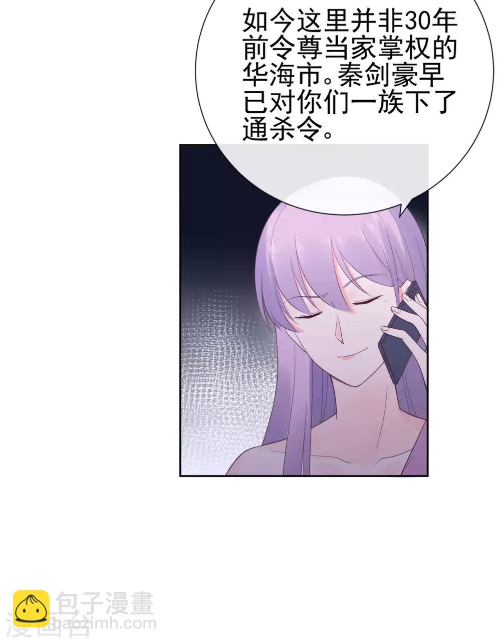 《星动甜妻夏小星》第79话 被盗窃的机密 第38页