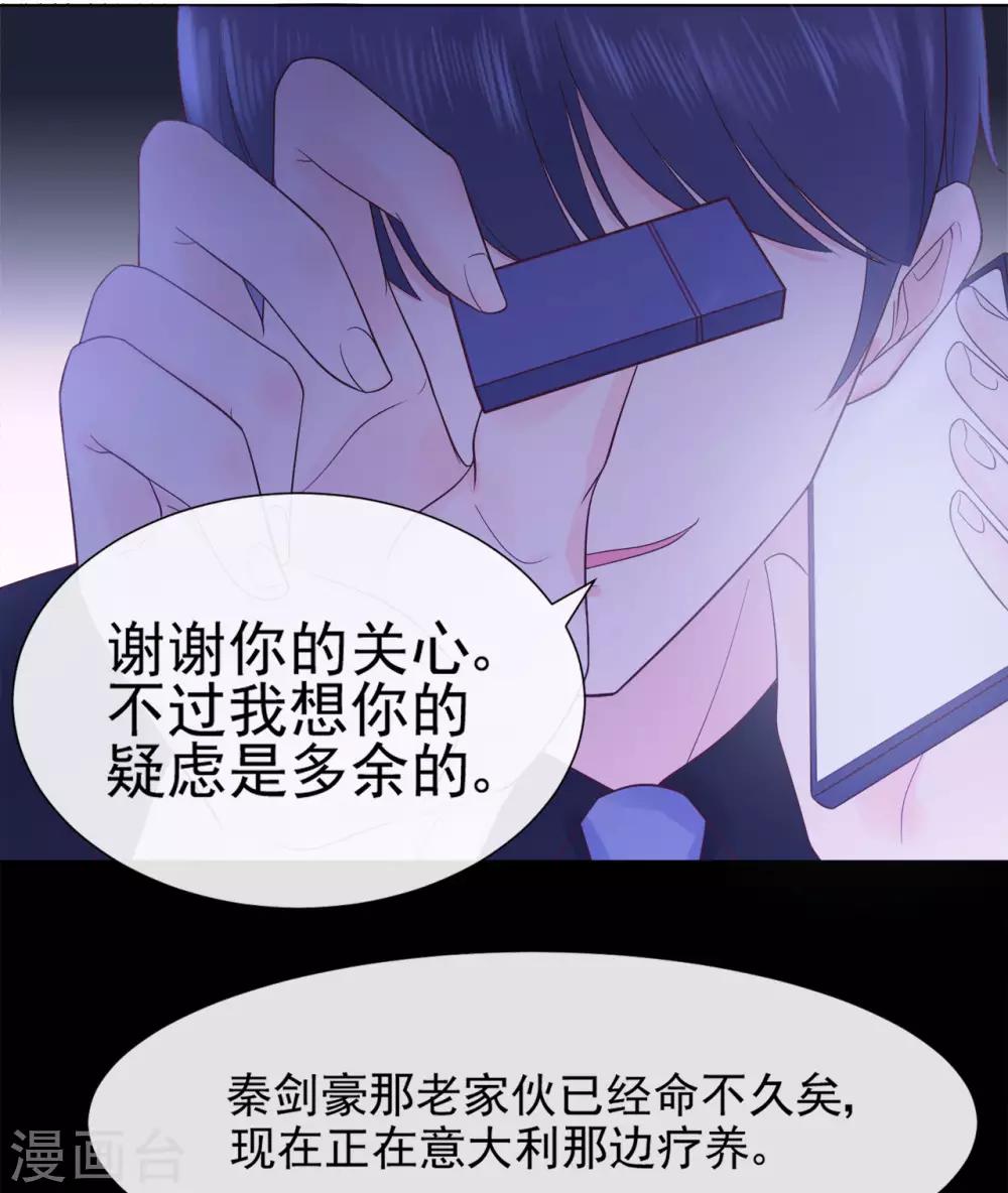 《星动甜妻夏小星》第79话 被盗窃的机密 第39页