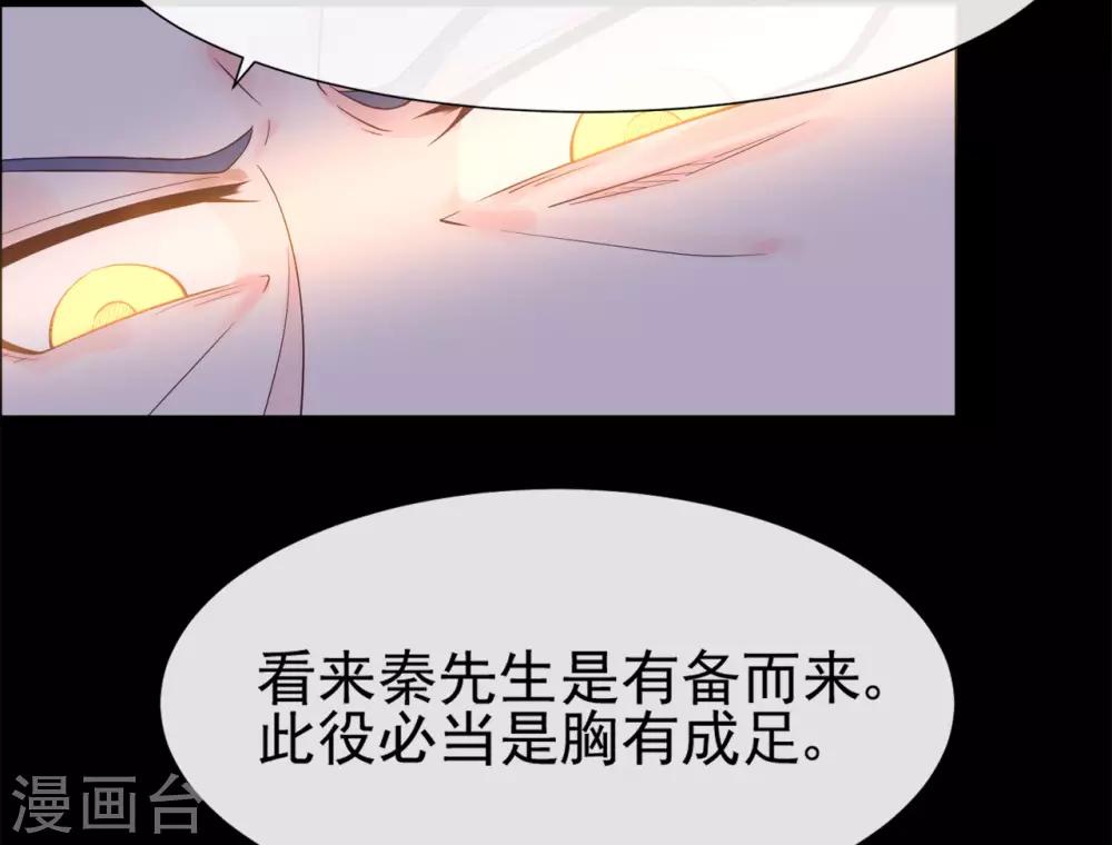 《星动甜妻夏小星》第79话 被盗窃的机密 第40页