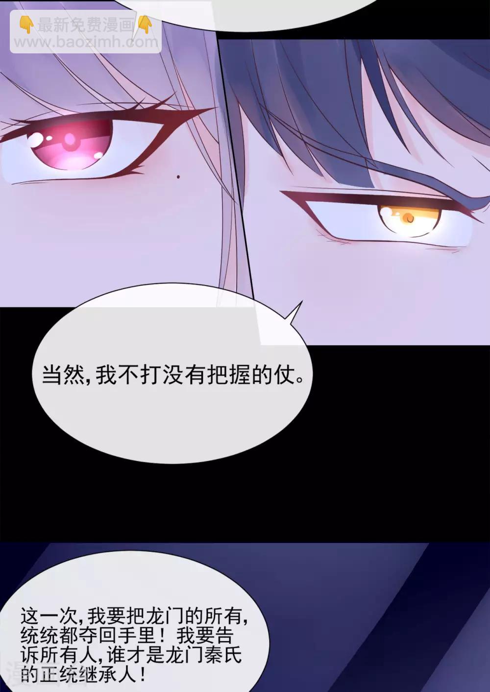 《星动甜妻夏小星》第79话 被盗窃的机密 第41页