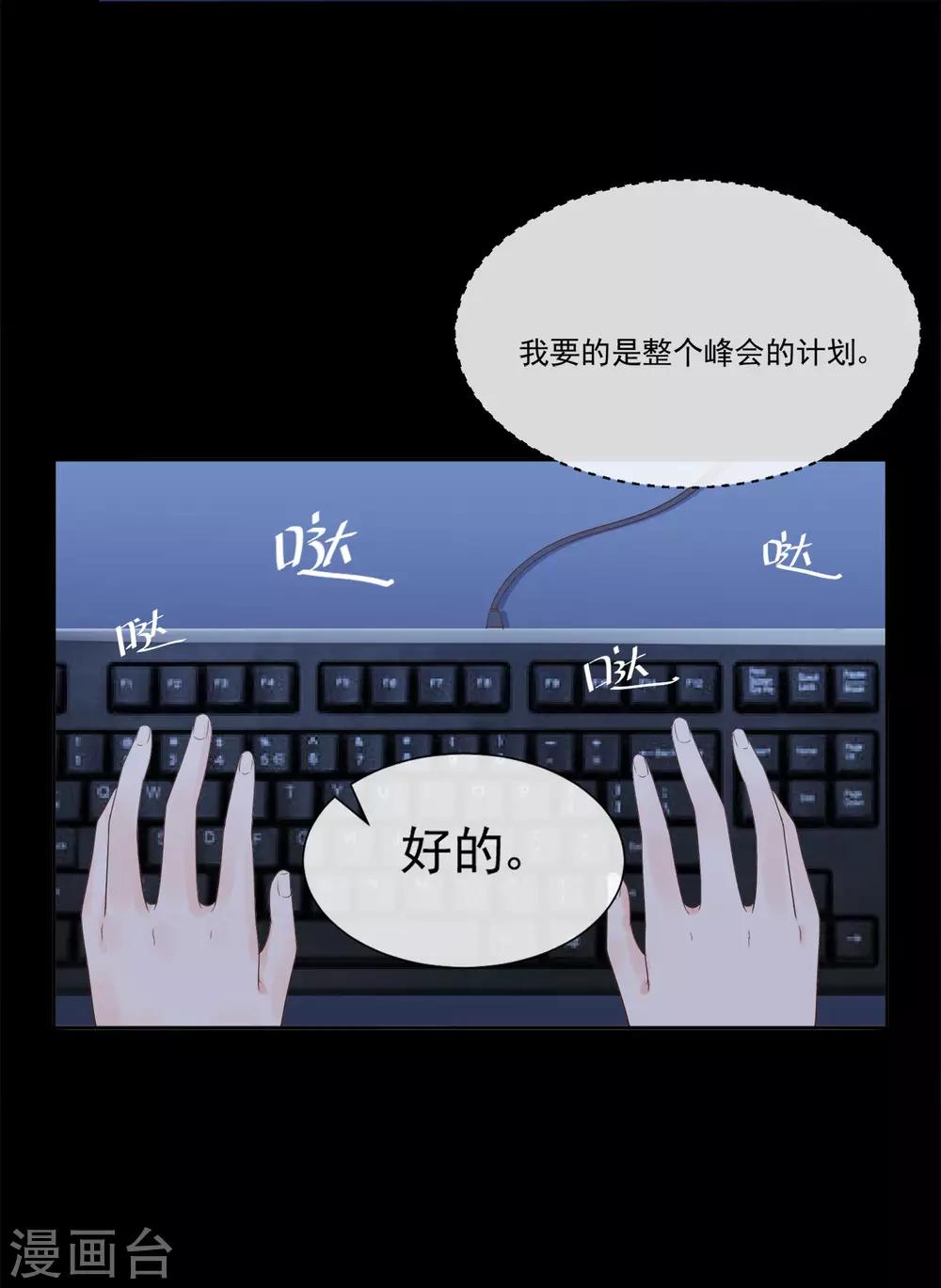 《星动甜妻夏小星》第79话 被盗窃的机密 第6页