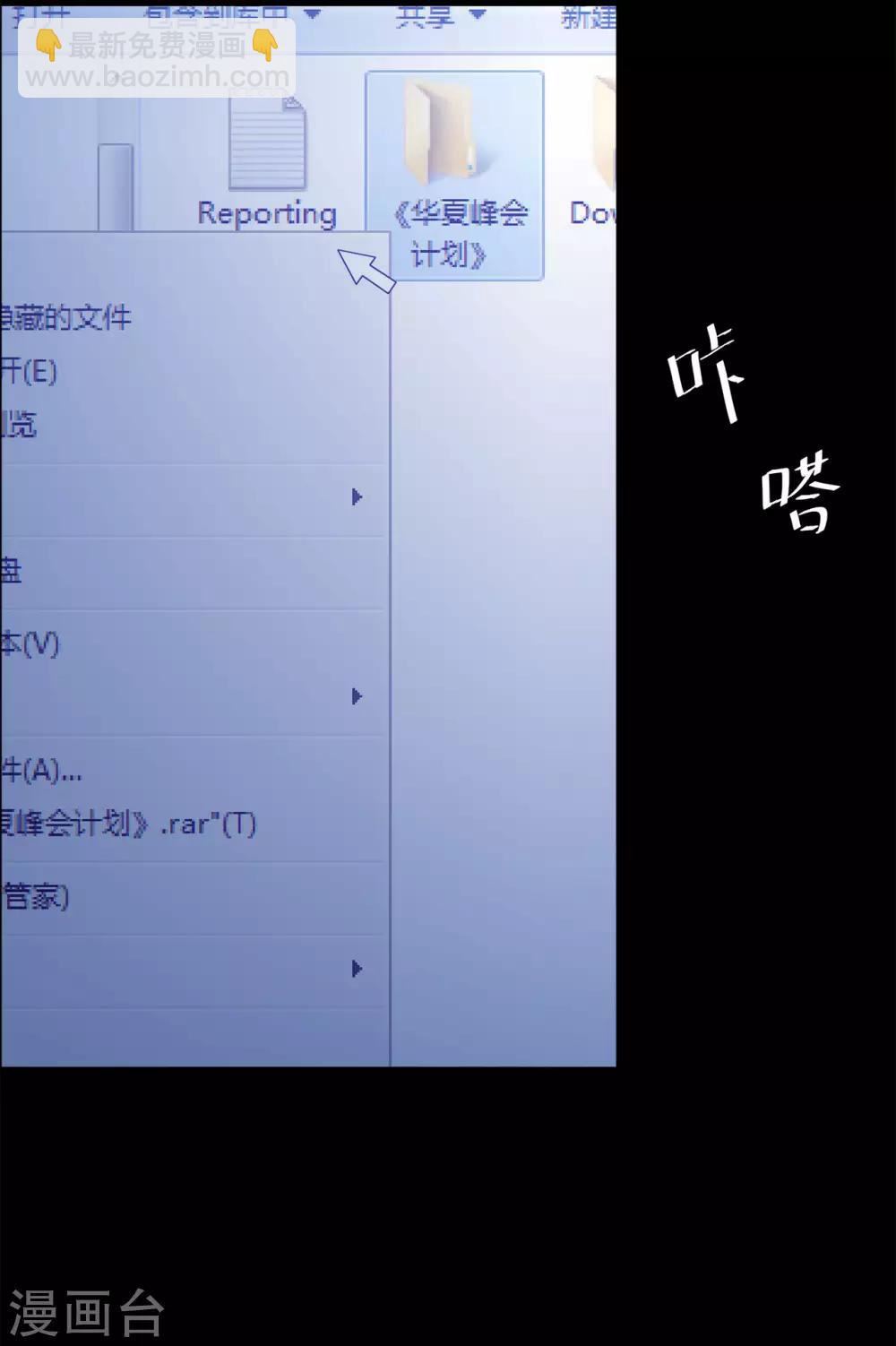 《星动甜妻夏小星》第79话 被盗窃的机密 第7页