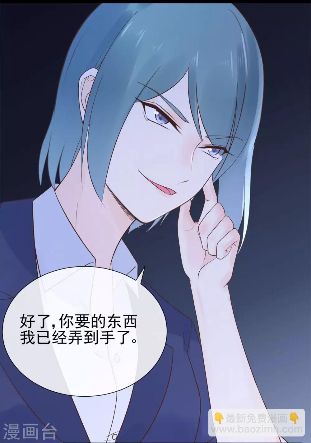 《星动甜妻夏小星》第79话 被盗窃的机密 第8页
