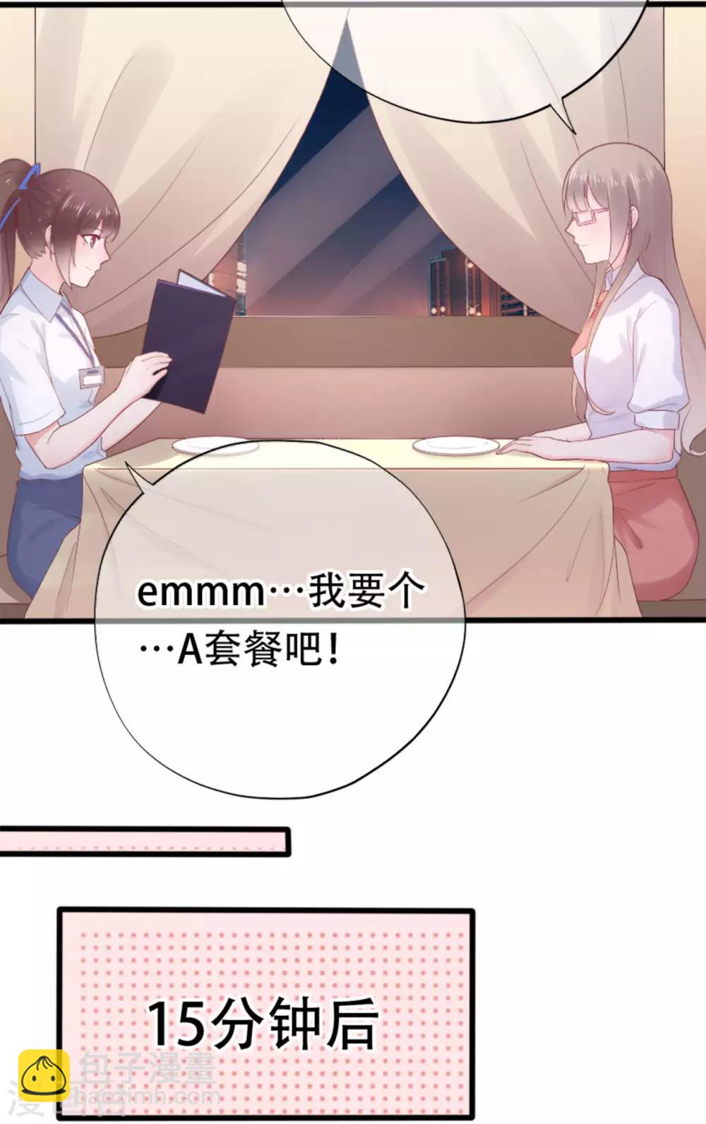 《星动甜妻夏小星》第78话 思念的滋味 第10页