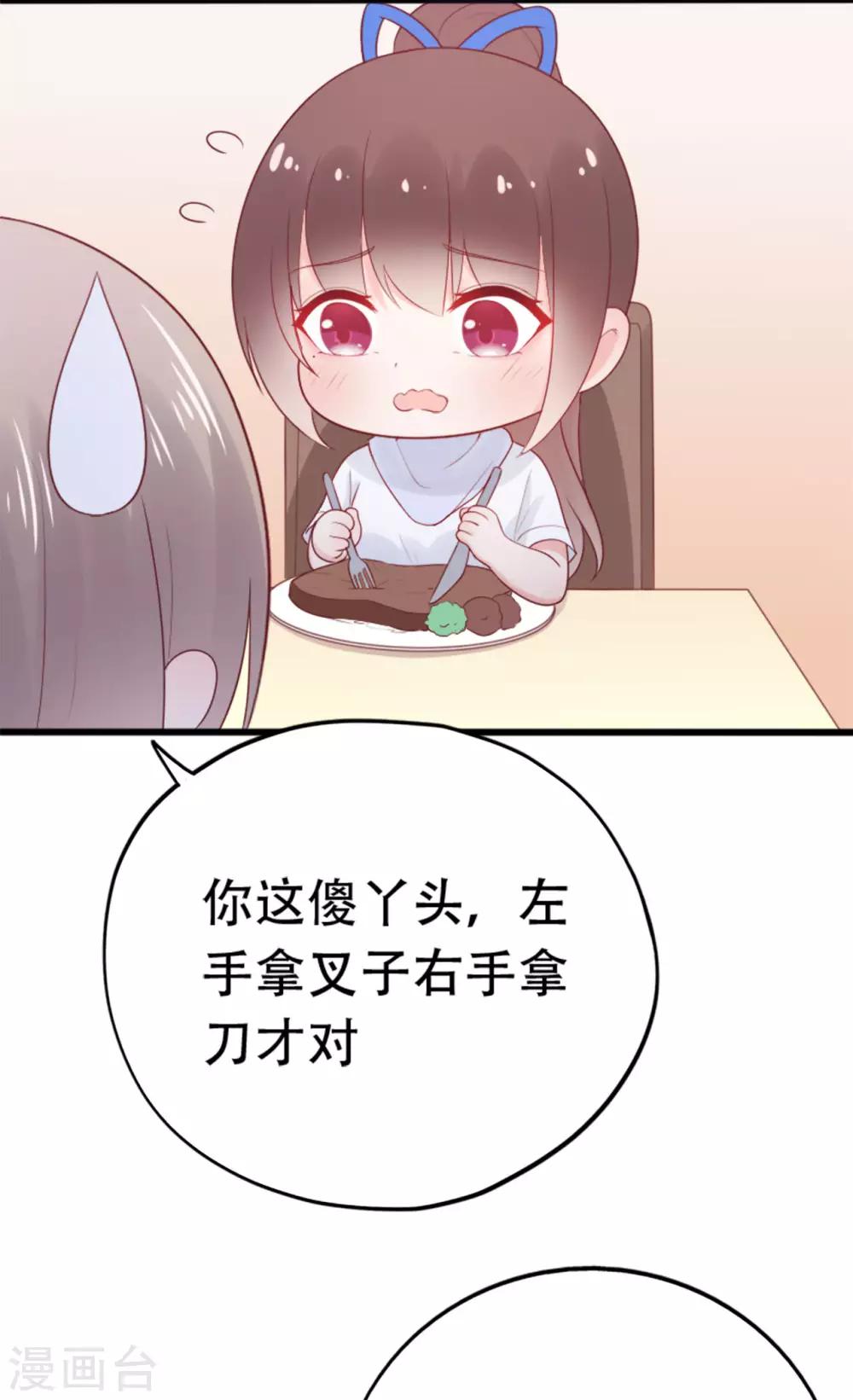 《星动甜妻夏小星》第78话 思念的滋味 第13页