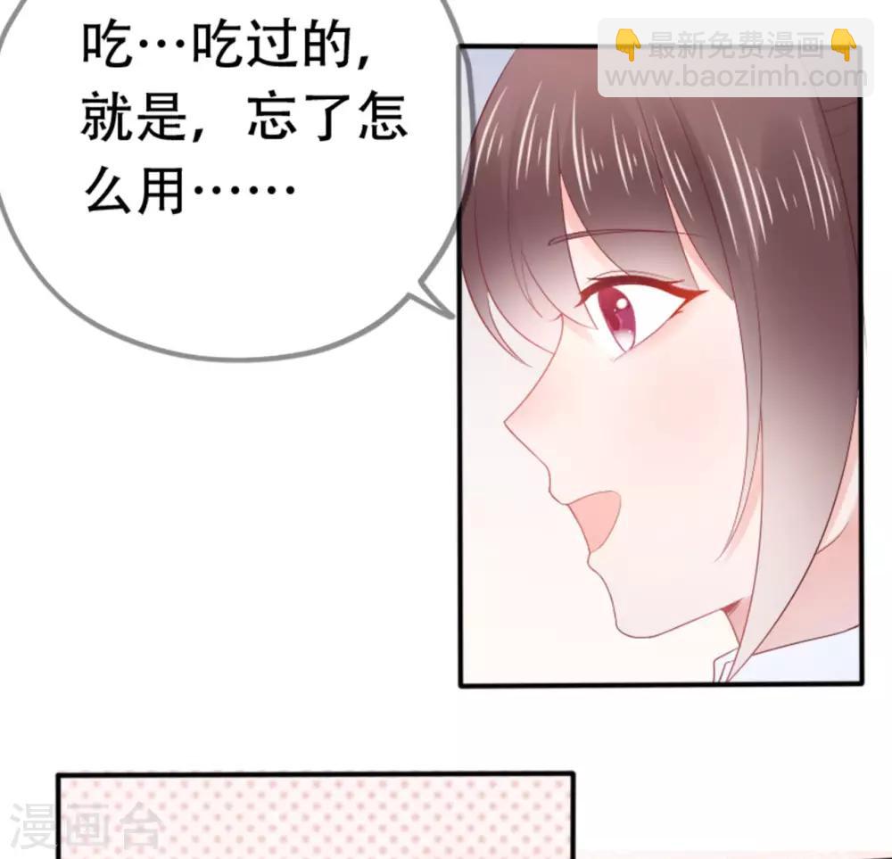 《星动甜妻夏小星》第78话 思念的滋味 第18页