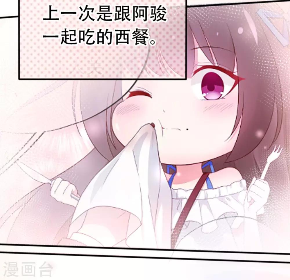 《星动甜妻夏小星》第78话 思念的滋味 第19页