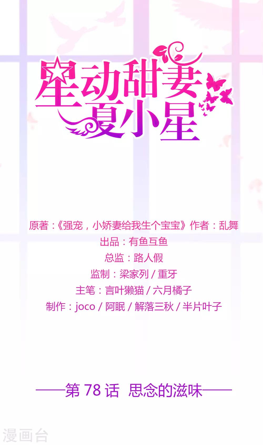 《星动甜妻夏小星》第78话 思念的滋味 第1页