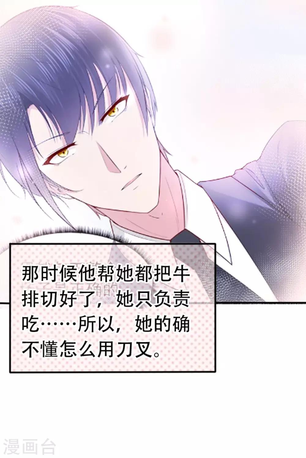 《星动甜妻夏小星》第78话 思念的滋味 第20页