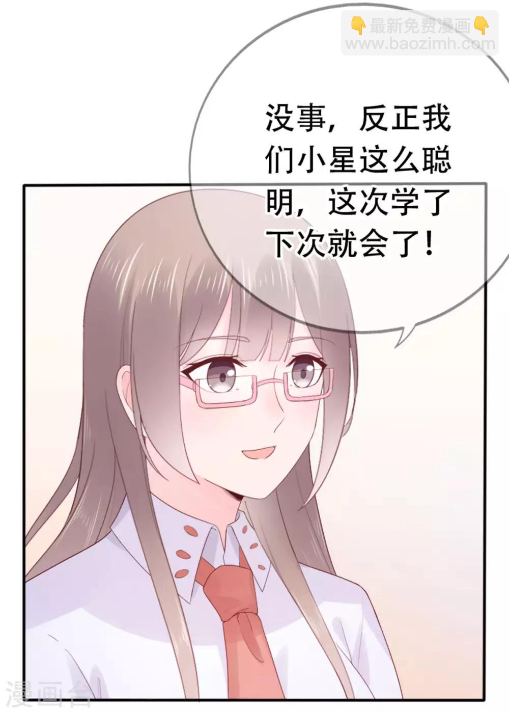 《星动甜妻夏小星》第78话 思念的滋味 第21页