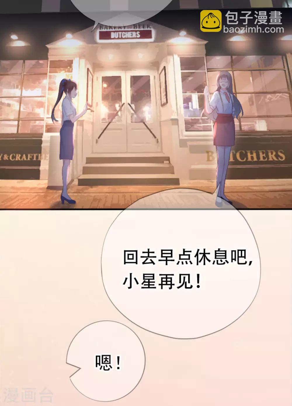 《星动甜妻夏小星》第78话 思念的滋味 第23页
