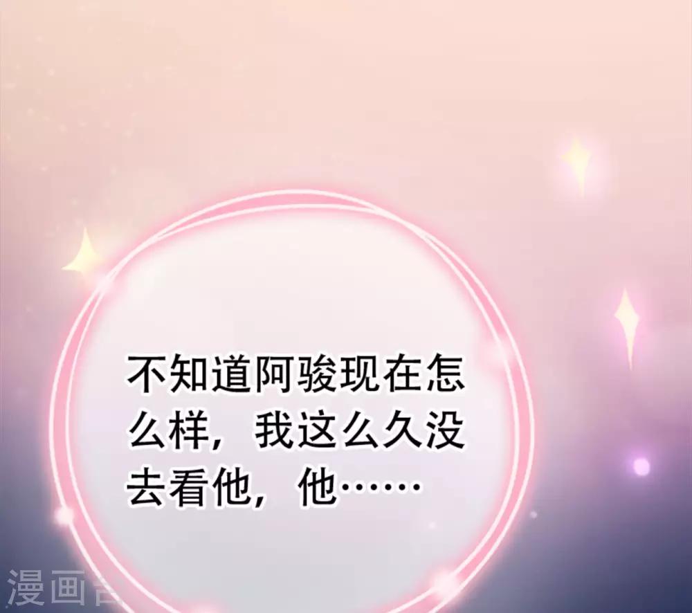 《星动甜妻夏小星》第78话 思念的滋味 第24页