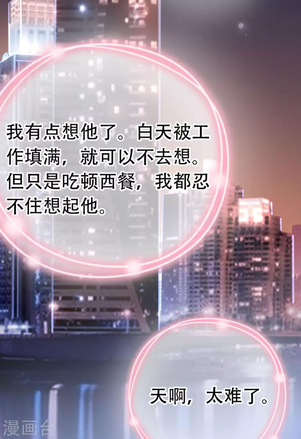 《星动甜妻夏小星》第78话 思念的滋味 第26页
