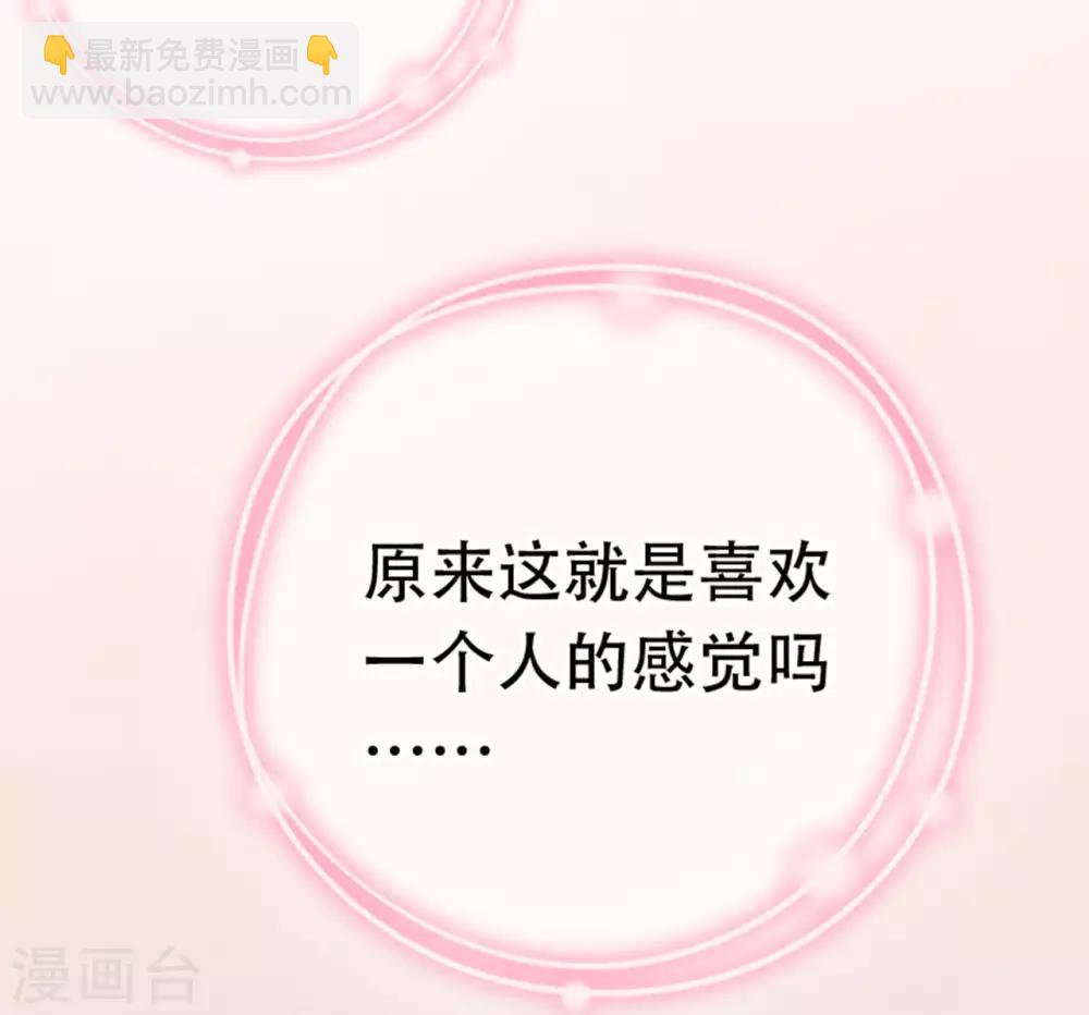 《星动甜妻夏小星》第78话 思念的滋味 第28页