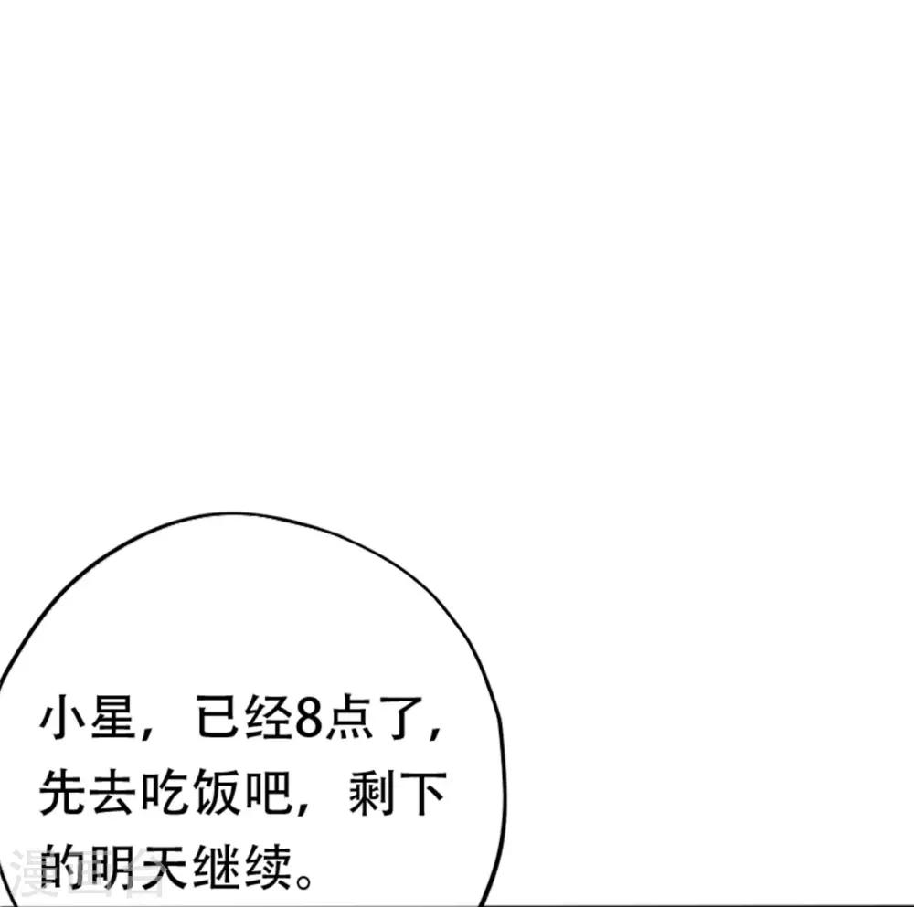 《星动甜妻夏小星》第78话 思念的滋味 第2页