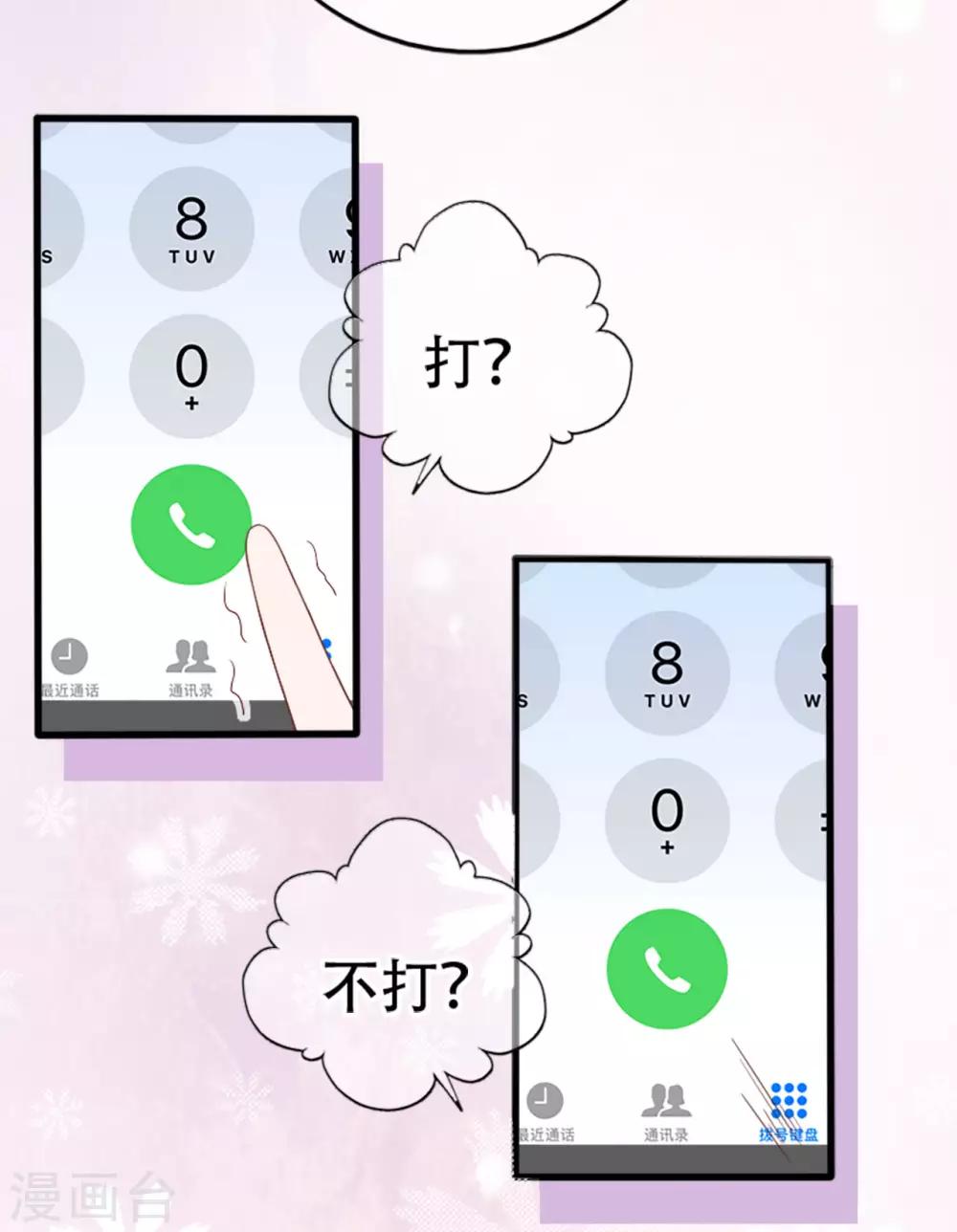 《星动甜妻夏小星》第78话 思念的滋味 第31页