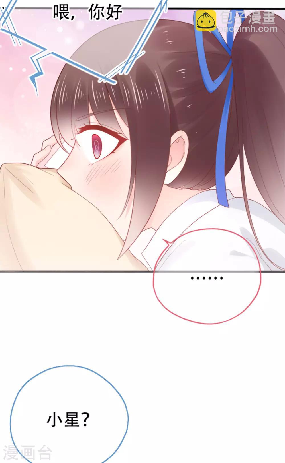 《星动甜妻夏小星》第78话 思念的滋味 第35页