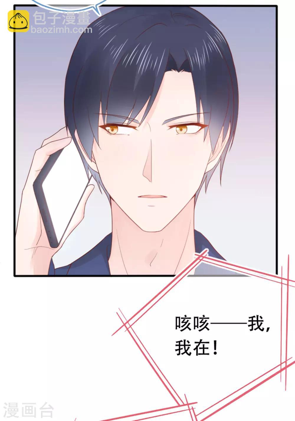 《星动甜妻夏小星》第78话 思念的滋味 第36页
