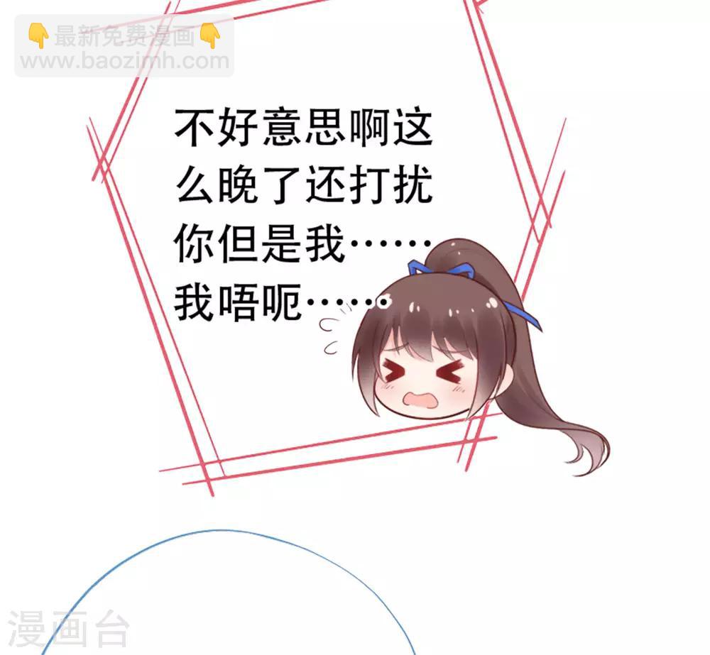 《星动甜妻夏小星》第78话 思念的滋味 第37页