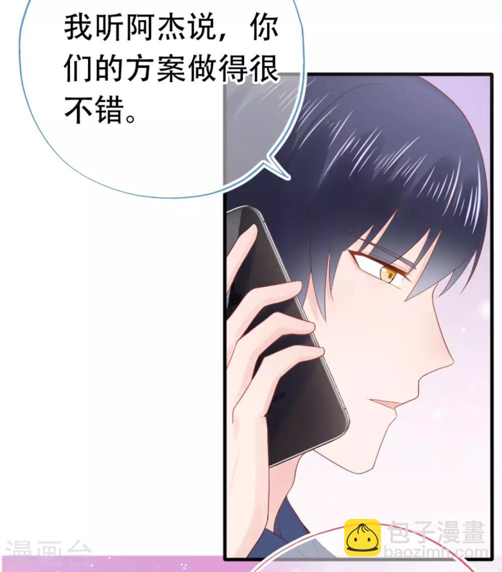 《星动甜妻夏小星》第78话 思念的滋味 第38页