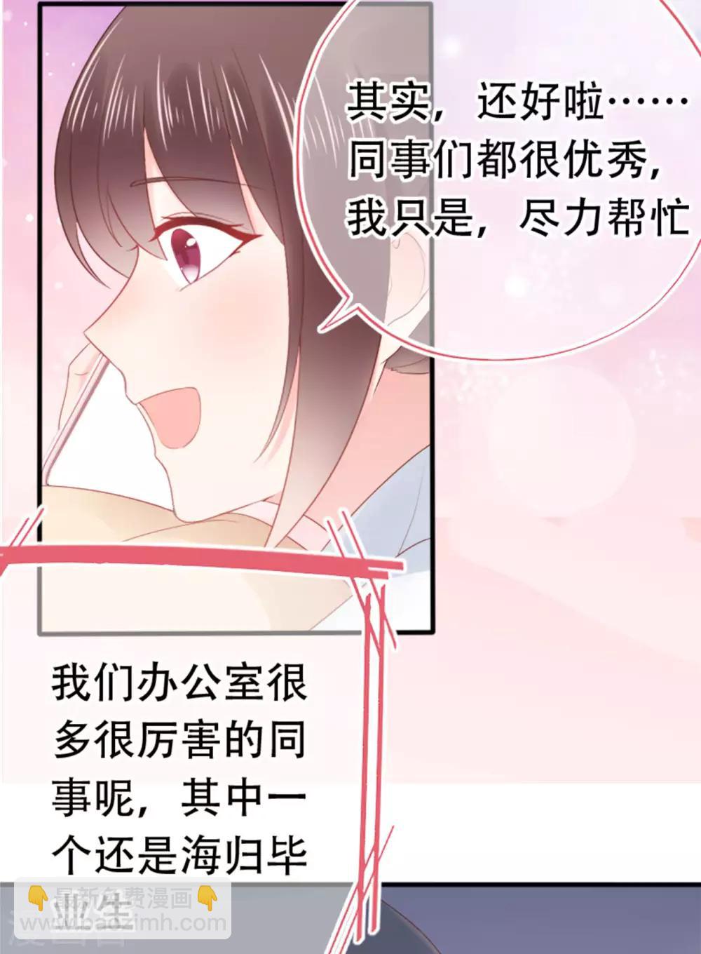 《星动甜妻夏小星》第78话 思念的滋味 第39页