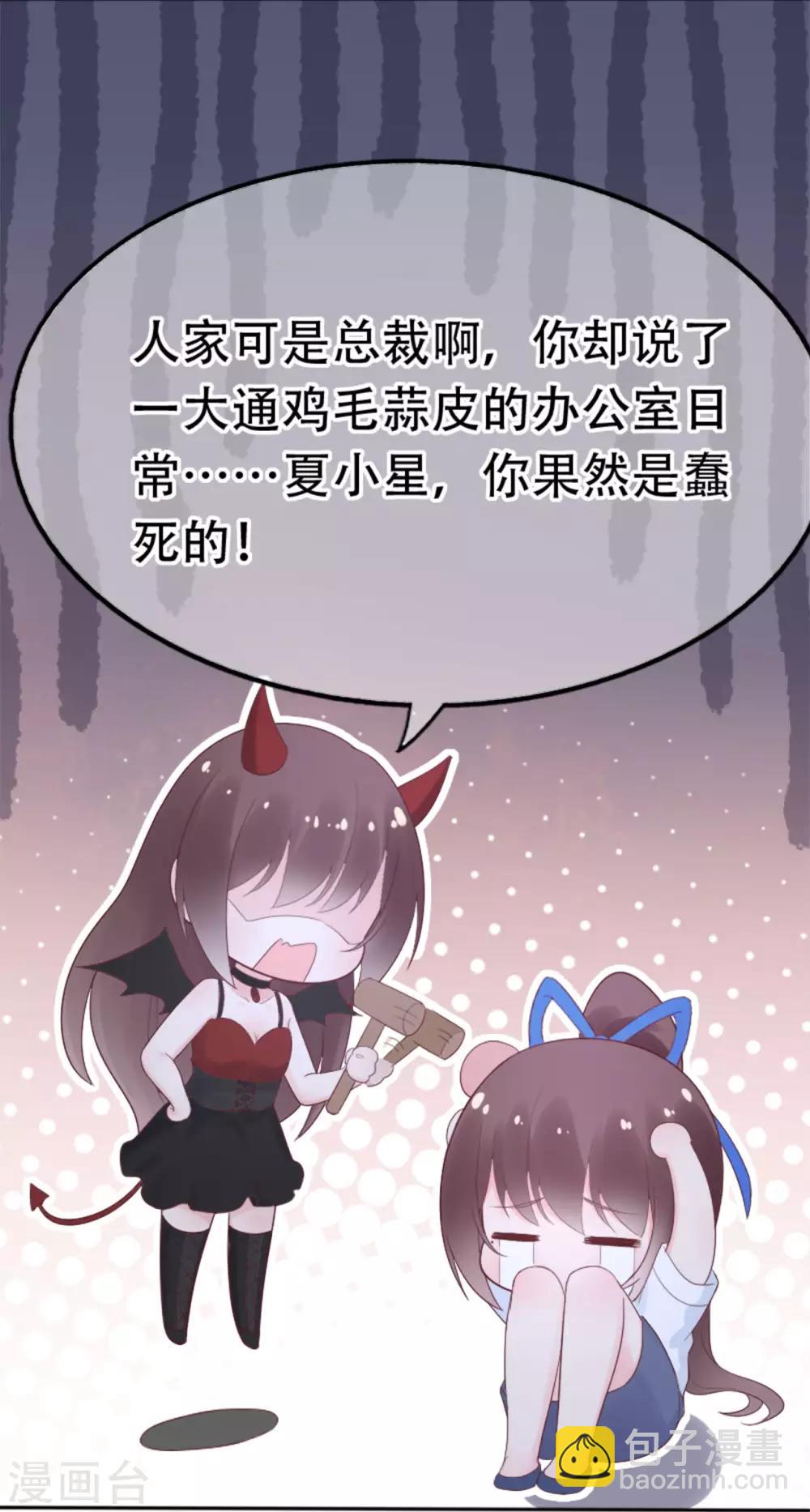 《星动甜妻夏小星》第78话 思念的滋味 第43页