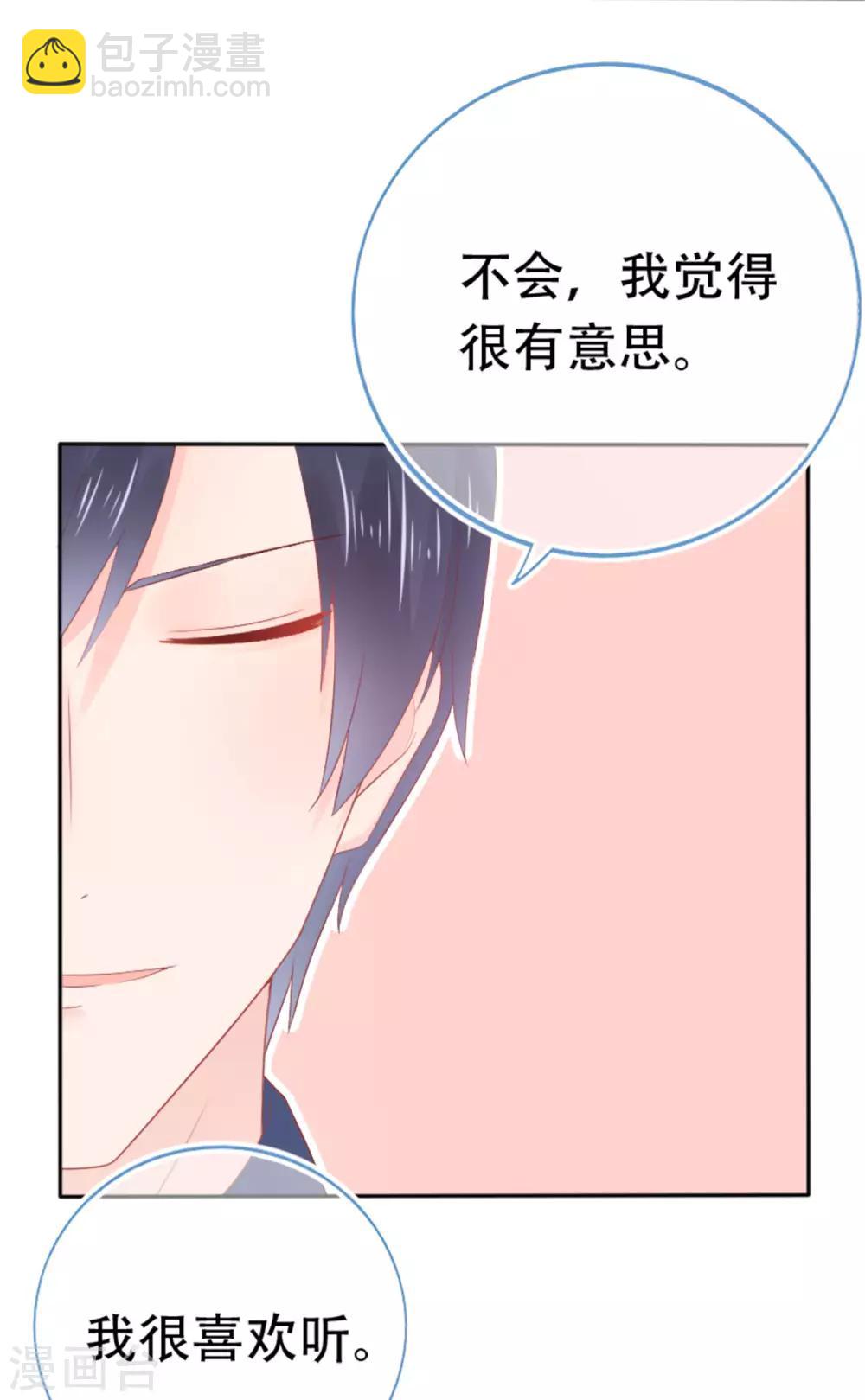 《星动甜妻夏小星》第78话 思念的滋味 第44页