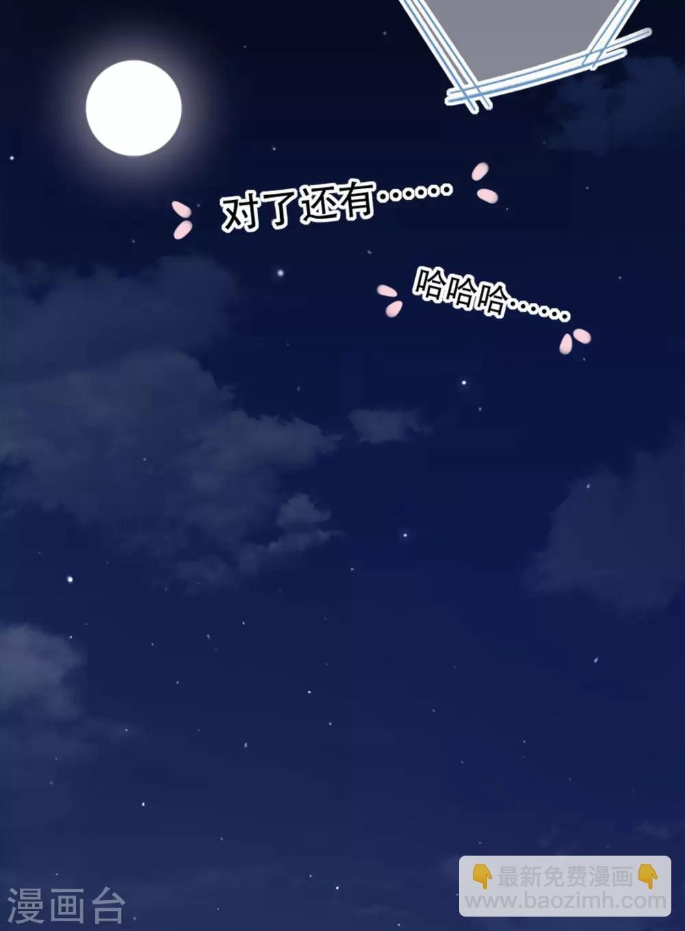 《星动甜妻夏小星》第78话 思念的滋味 第47页