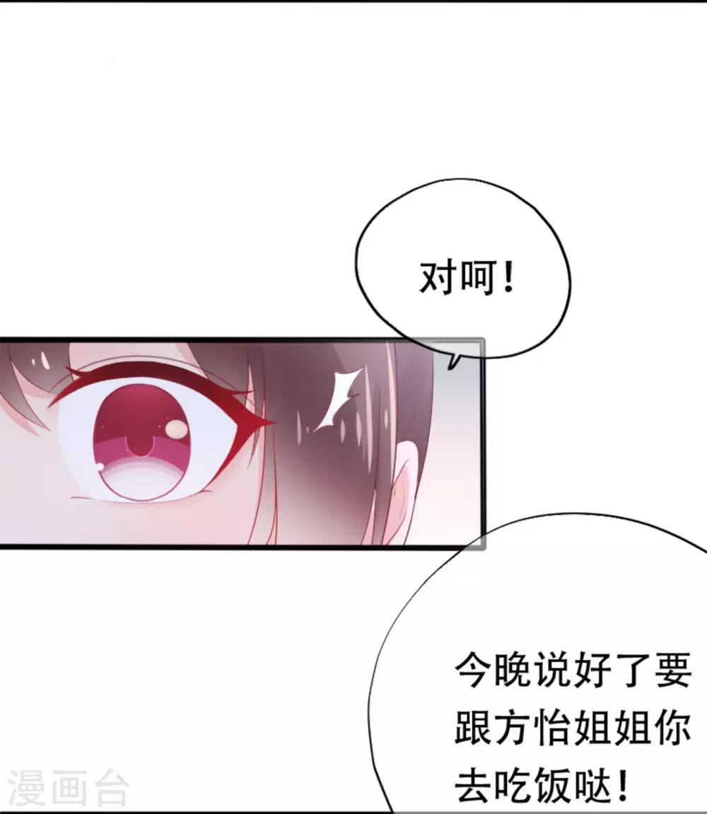 《星动甜妻夏小星》第78话 思念的滋味 第4页